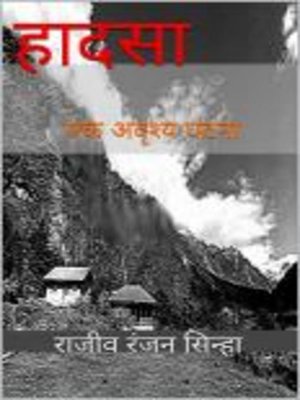 cover image of हादसा